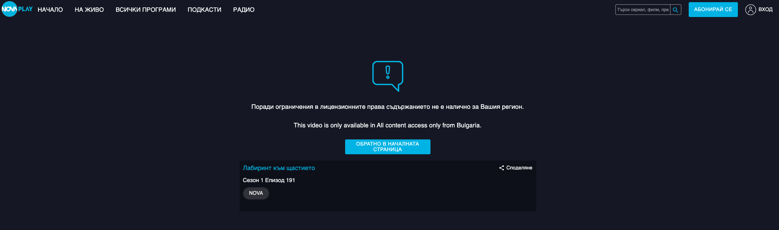 Bulgaria streaming platform geo-locked
