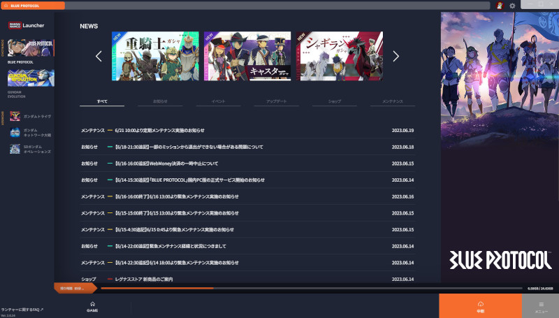 Installing Blue Protocol