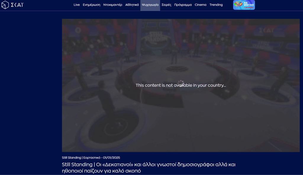 Greek platform Skai showing geo-restriction error message
