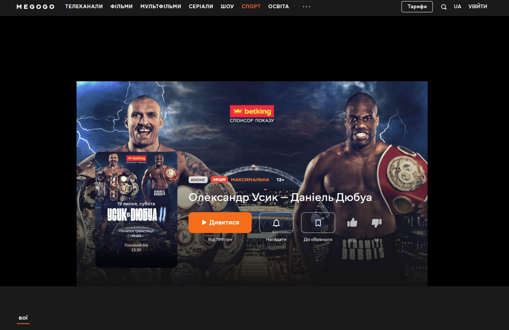 Watch Usyk vs Dubois on Megogo Ukraine